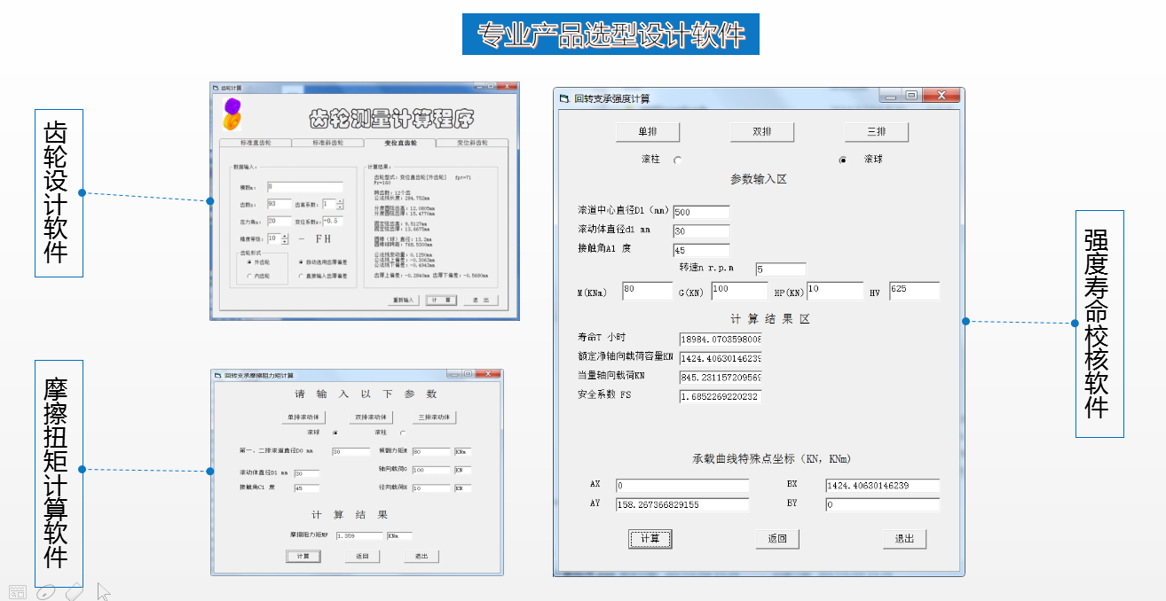 雙正回轉(zhuǎn)支承研發(fā)檢測(cè)軟件